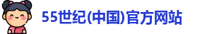 55世纪